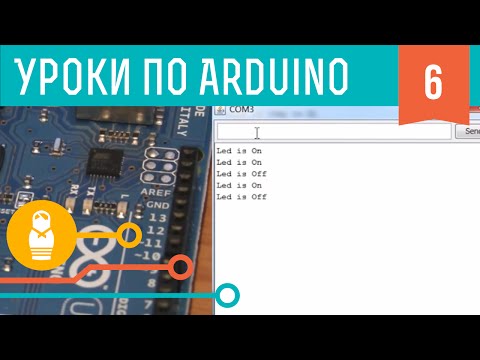 Видео: Видеоуроки по Arduino. Serial и processing (6-я серия, ч1)