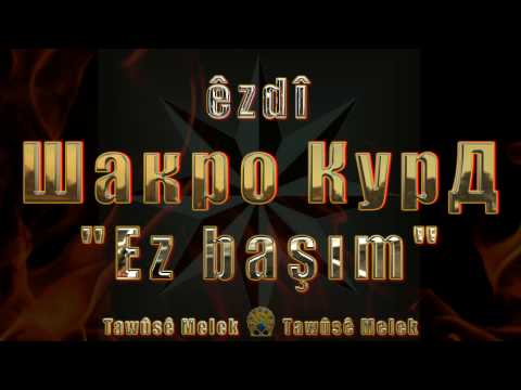 Видео: Mr Credo / Мистер Кредо "Шакро Курд" 2016