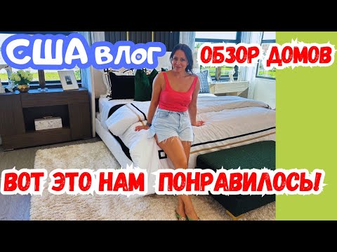 Видео: США Вот это ДОМА!!! / ОБЗОР домов во ФЛОРИДЕ /