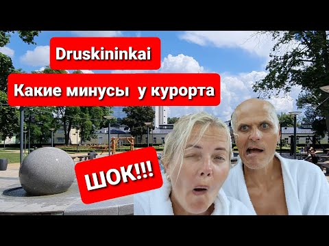 Видео: Друскининкай лучший курорт Литвы. Непроходимые леса Дзукии. Интересные истории про курорт.