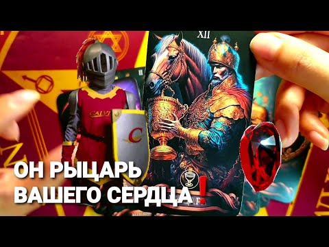 Видео: 💥О ЧЕМ ОН МОЛЧИТ И НЕ ГОВОРИТ❗#таро #гадание #tarot