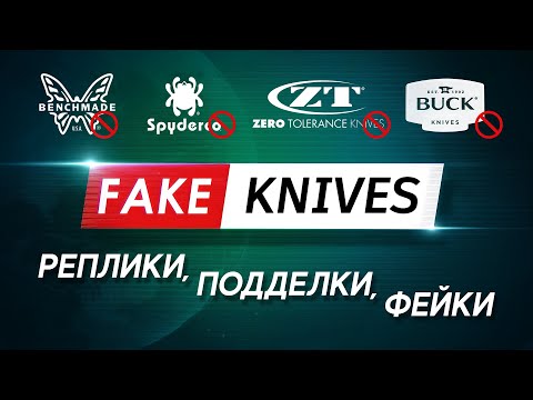 Видео: Ненастоящие ножи. КАК?, зачем, почему!