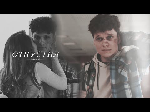 Видео: Алиса и Влад | «Молодёжка. Новая смена» | Отпустил