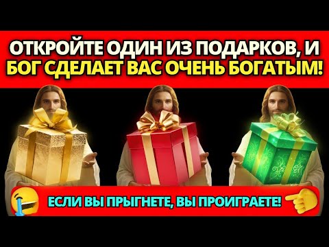Видео: 🤩 ВАШЕ ЧУДО СВЕРШИЛОСЬ! БОГ СДЕЛАЕТ ВАС БОГАТЫМ СЕГОДНЯ! 🎁 ПОСЛАНИЕ ОТ БОГА | СЛОВО БОЖЬЕ
