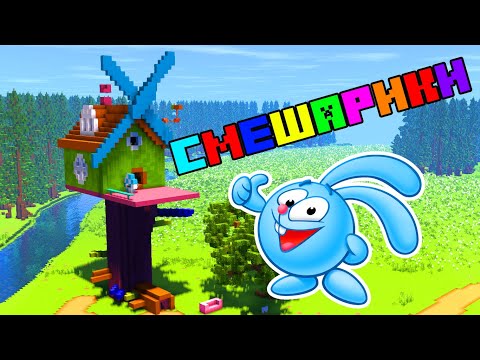 Видео: 🔵Я В МИРЕ СМЕШАРИКОВ!