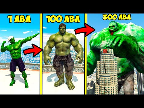 Видео: ПРОКАЧАЛ ХАЛКА ДО 300 УРОВНЯ ЭВОЛЮЦИЯ БОГА В ГТА 5 МОДЫ! HULK ОБЗОР МОДА В GTA 5! ВИДЕО ИГРЫ MODS