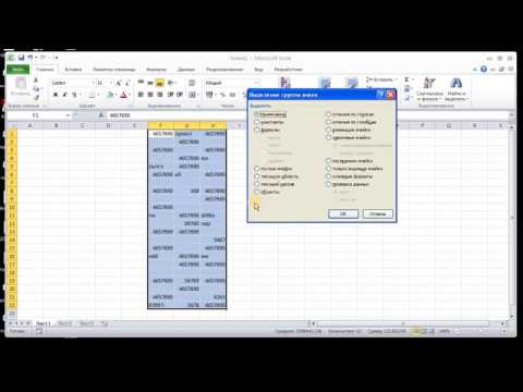 Видео: Excel. Подсчёт пустых строк.