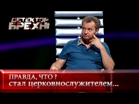 Видео: МАСКИ-ШОУ: Вспомнить прошлое | Детектор лжи