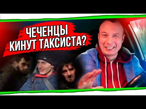 Видео: Как Нарики кидают в Яндекс такси