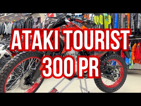 Видео: ATAKI TOURIST 300 PR | Обзор