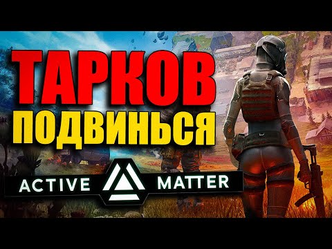 Видео: Кратко про Active Matter