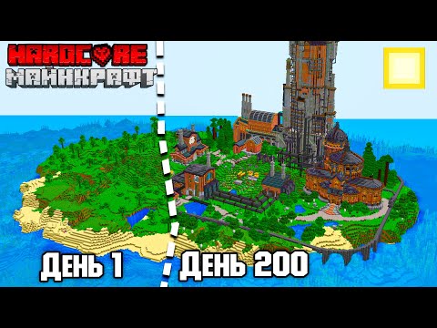 Видео: 200 Дней Выживания Строителя на Острове Майнкрафт Хардкор - часть 4