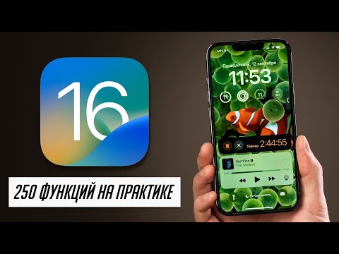 Видео: БОЛЬШОЙ и ПОЛНЫЙ обзор iOS 16 ФИНАЛ: Что нового, скорость, автономность, стоит ли обновляться?