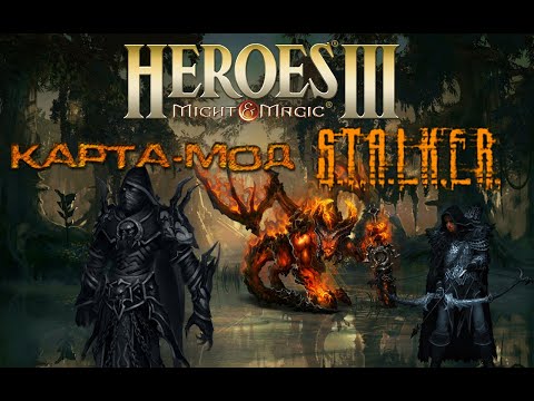 Видео: Heroes3 ERA карта STALKER Хранитель клинков