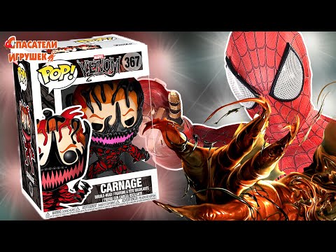 Видео: КАРНАЖ VS ВЕНОМ FUNKO POP! ЧЕЛОВЕК-ПАУК И ЗЛОДЕИ MARVEL SUPER HEROES!