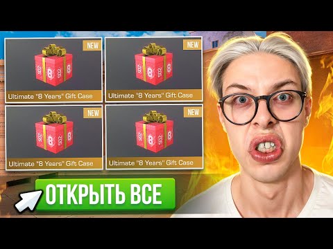 Видео: ОТКРЫВАЮ GIFT КЕЙСЫ ЗА КАЖДУЮ СМЕРТЬ 😱 (STANDOFF 2)