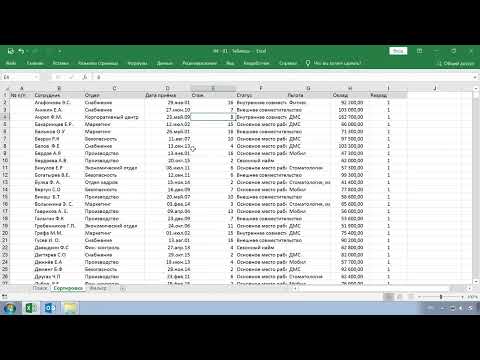 Видео: Как сделать фильтр в Excel  Короткая инструкция от РУНО I Козлов Алексей