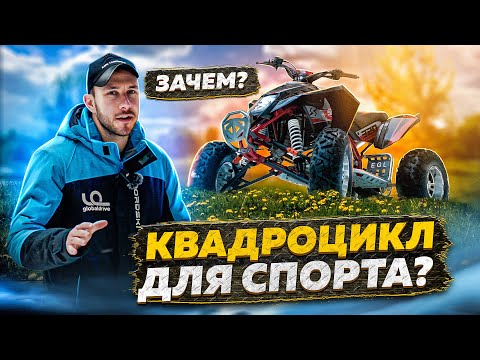 Видео: Зачем нужен спортивный квадроцикл? Обзор SHARMAX 320 GX-Cruiser #квадроцикл #sharmax #спорт