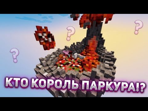 Видео: Паркур король