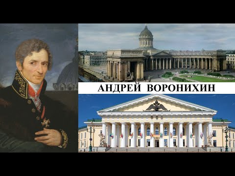 Видео: Архитектор Андрей Воронихин (Созидатели Петербурга)