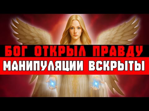 Видео: ИЗБРАННЫЙ, МАТЬ ПРОИГРАЛА ДЕЛО — ПРАВДА О МАНИПУЛАЦИЯХ ВСКРЫТА 💸