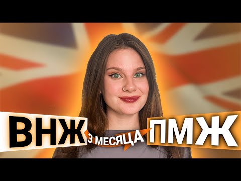 Видео: Как наш клиент получит ПМЖ Британии за 3 месяца после получения Global Talent