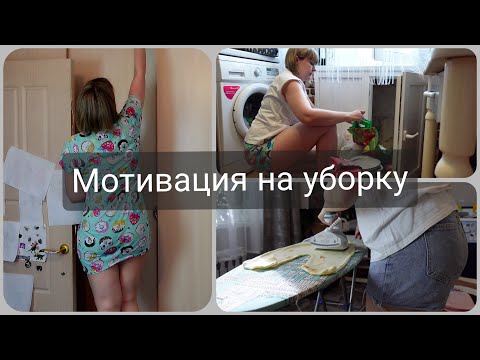 Видео: УБОРКА КВАРТИРЫ🧺 Устраняю бардак🧺Чистота и порядок