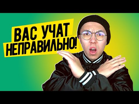 Видео: НЕ ИСПОЛЬЗУЙТЕ ЭТИ АНГЛИЙСКИЕ СЛОВА (ошибки школьного английского) I ТАК НЕ ГОВОРЯТ I LinguaTrip TV