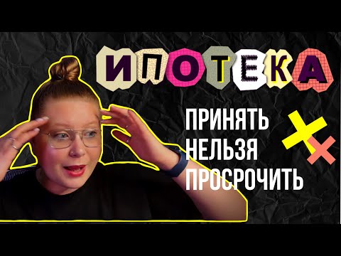 Видео: КУПИЛА КВАРТИРУ В ИПОТЕКУ💥|| не дали айти ипотеку😵|| Советы при покупке квартиры ||👍БЕРИ на вторичке