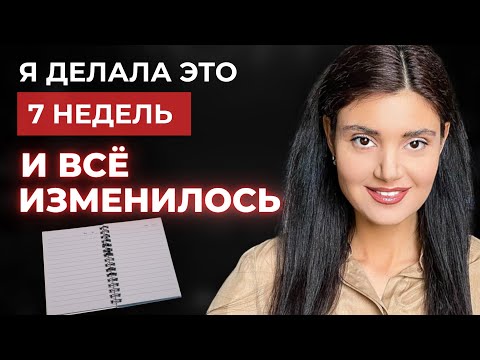 Видео: Утренние страницы: практика, которая заменяет годы психотерапии…
