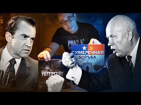 Видео: Сумеречная борьба VS Уотергейт [Подстолки! ASH2]