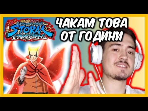 Видео: УЛТИМАТИВНАТА NARUTOxBORUTO игра - 🔵STORM CONNECTIONS