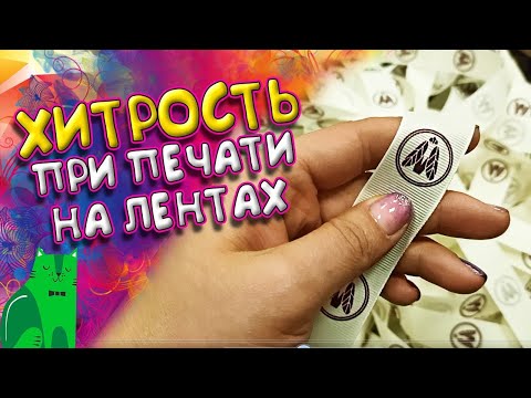Видео: Сублимационная печать на лентах. Игнорируй кризисы!