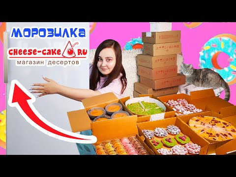 Видео: Из-за Чизкейк ру пришлось КУПИТЬ МОРОЗИЛКУ!