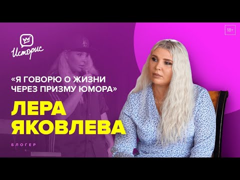 Видео: Лера Яковлева - о жестокости в театре, женском стендапе и покорении ТикТок