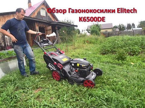 Видео: Обзор газонокосилки Elitech K6500DE