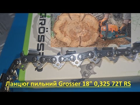 Видео: Цепь Grosser 18" 0,325 72T RS на что он способен?
