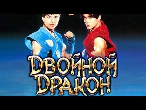 Видео: Игровой Чуланчик #25 — Double Dragon