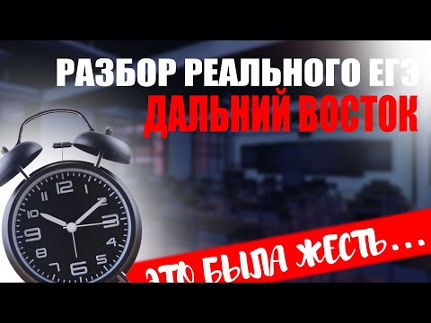 Видео: РАЗБОР ВАРИАНТА С ДАЛЬНЕГО ВОСТОКА  - РАЗБОР ЕГЭ-2025 ДВ | МАТЕМАТИКУС