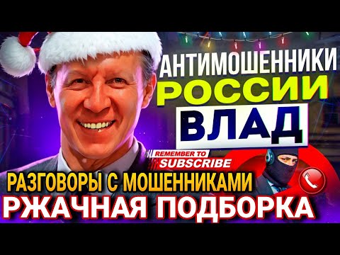 Видео: РЖАЧНАЯ ПОДБОРКА РАЗГОВОРОВ С МОШЕННИКАМИ 🤣 #мошенники #антимошенник #разводилы #юмор