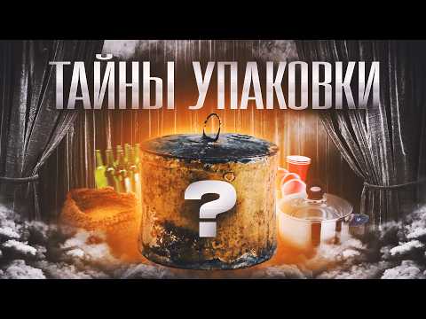Видео: Какие СЕКРЕТЫ СКРЫВАЕТ УПАКОВКА? Тетрапак из КРОВИ, Эволюция пластика и ВСЯ ПРАВДА ПРО ЭКОЛОГИЮ