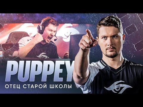 Видео: Puppey: Мозг Secret, Главный стратег Доты, Скаут талантов | ПОКАЗАТЬ ЛЕГЕНДУ