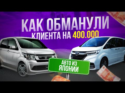 Видео: АВТО ИЗ ЯПОНИИ МЕНЯ ОБОБРАЛИ НА 400.000 ТЫСЯЧ РУБЛЕЙ
