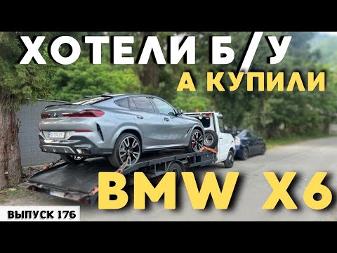 Видео: НЕОБЫЧНЫЙ АвтоТур! Подбор для Грузии. Батуми 2024. #mastervadya #georgia #bmw