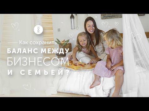 Видео: Как все успеть женщине? Как совмещать работу и семью? // 16+