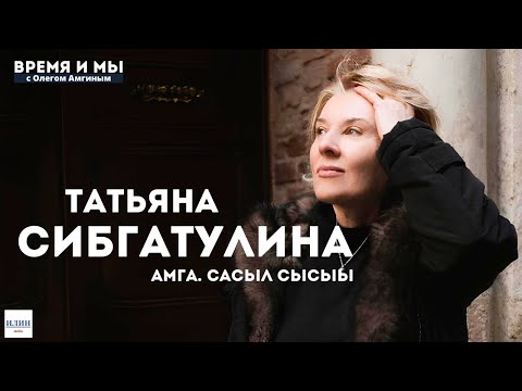 Видео: Время и мы / Татьяна Сибгатулина на открытии диорамы в музее Амги и в Сасыл Сысыы // 24.07.2024