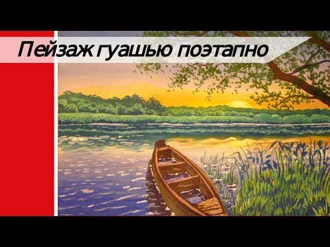 Видео: Как нарисовать пейзаж ПОЭТАПНО/Рисуем закат, озеро