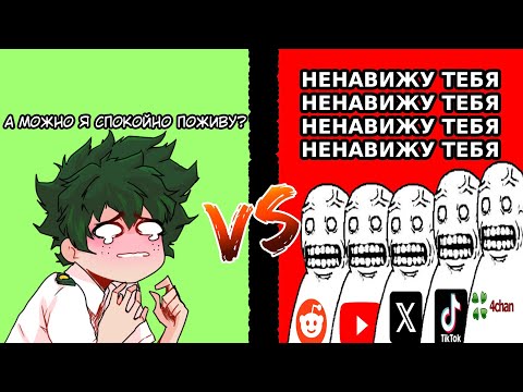 Видео: ДЕКУ VS ИНТЕРНЕТ