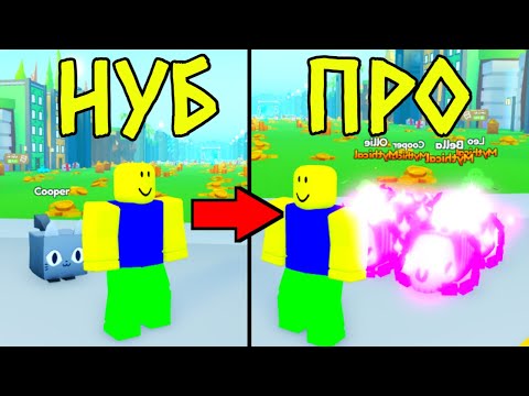 Видео: КАК БЫСТРО ПРОКАЧАТЬСЯ В ПЕТ СИМУЛЯТОРЕ X!? Roblox Pet Simulator X!