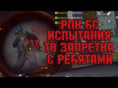 Видео: Arena breakout. ТВ ЗАПРЕТКА с ребятами.